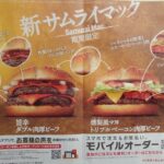 トレーに敷いてあるマックの広告紙