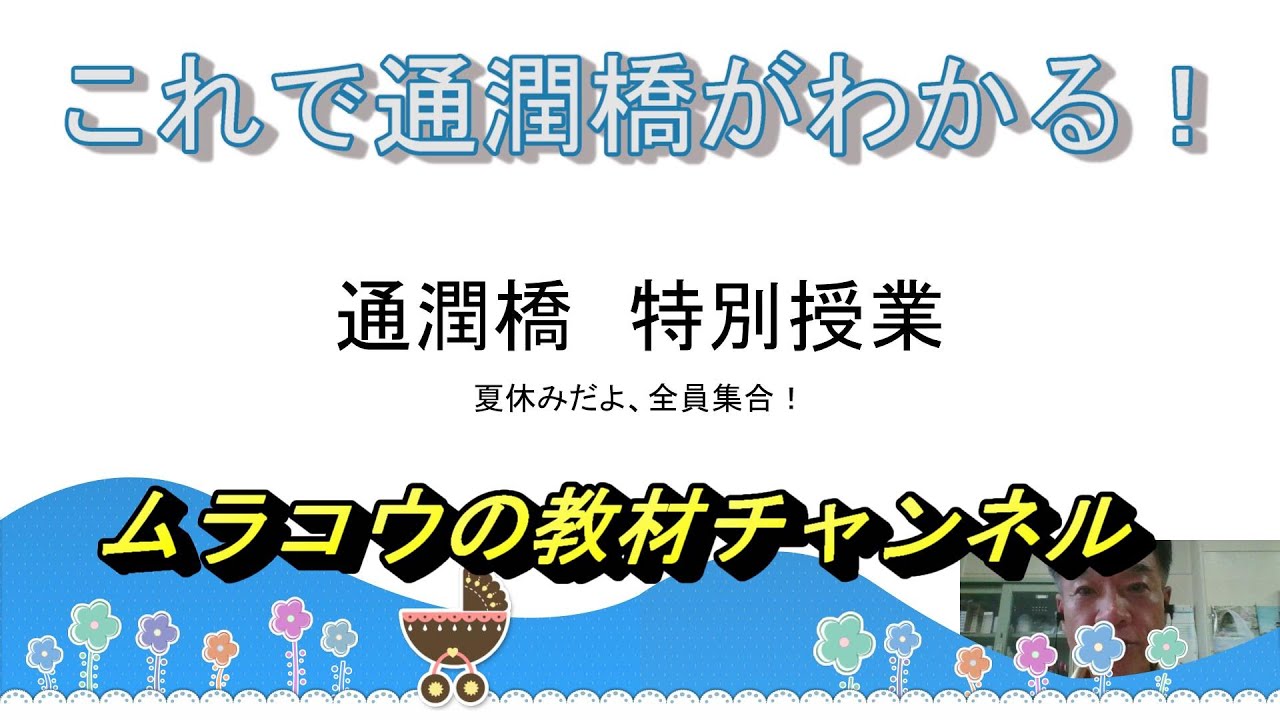 小学校社会科の動画集 マイyoutubeより 家庭で学校教育 保護者が先生