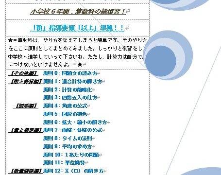 小学校算数科の鉄則シリーズー鉄則3 四捨五入の仕方 家庭で学校教育 保護者が先生