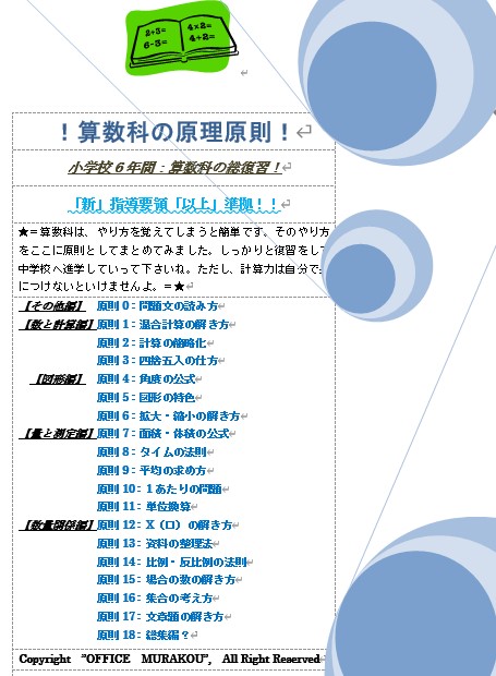 小学校算数科の鉄則シリーズー鉄則3 四捨五入の仕方 家庭で学校教育 保護者が先生