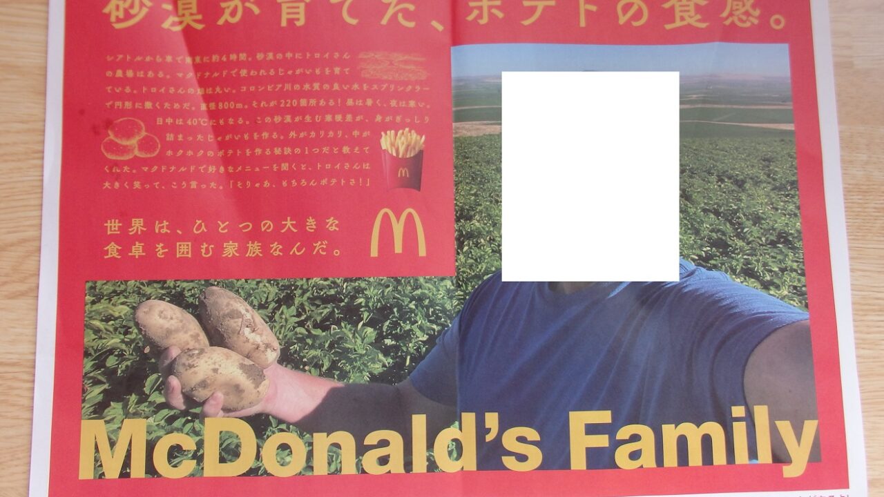 マックのトレーに敷かれたチラシ