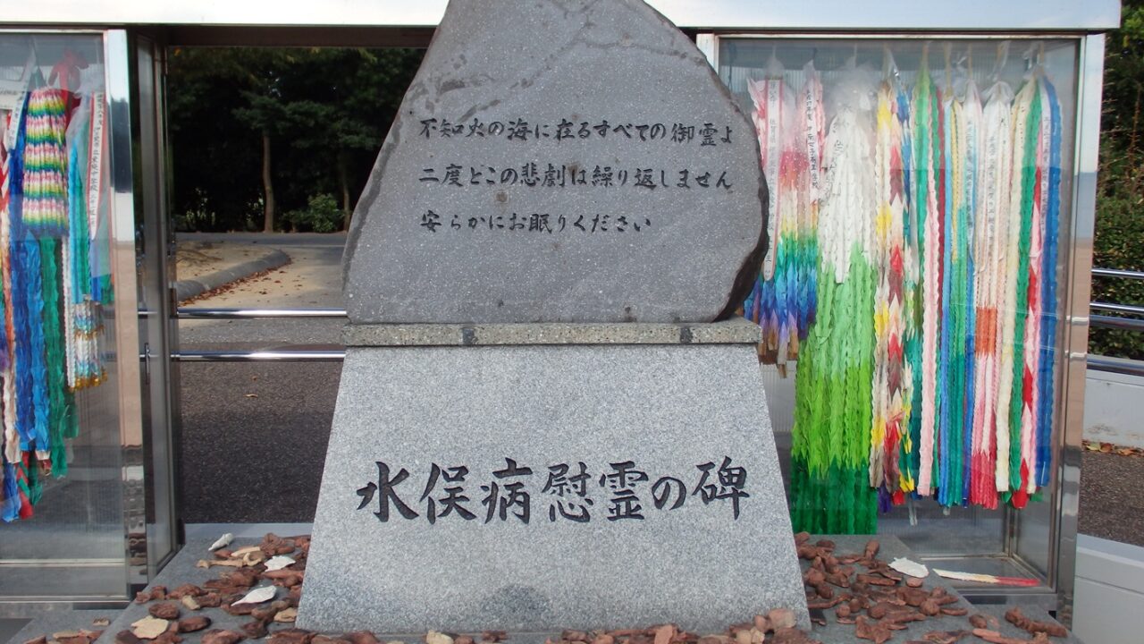 慰霊碑