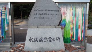 慰霊碑