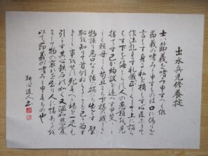 出水兵児収容掟