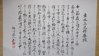 出水兵児収容掟
