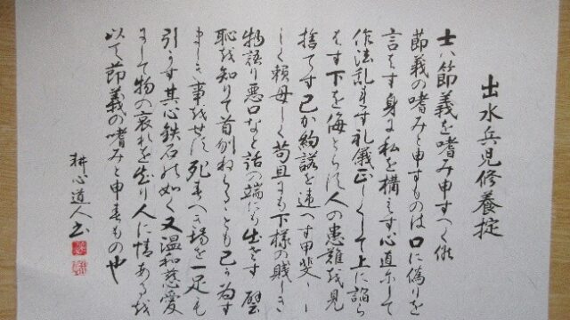 出水兵児収容掟