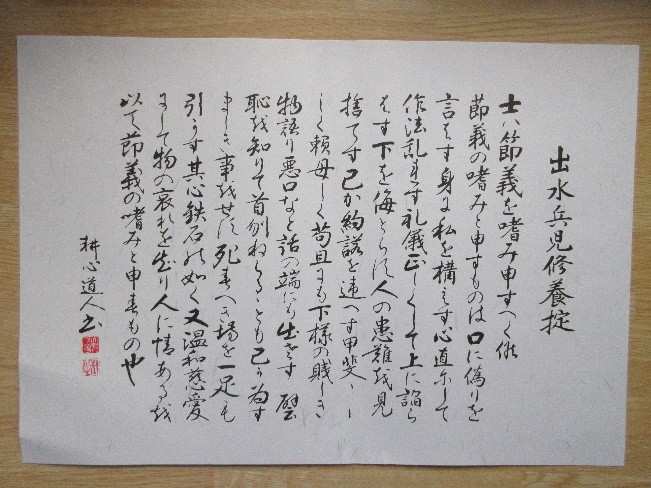 出水兵児収容掟